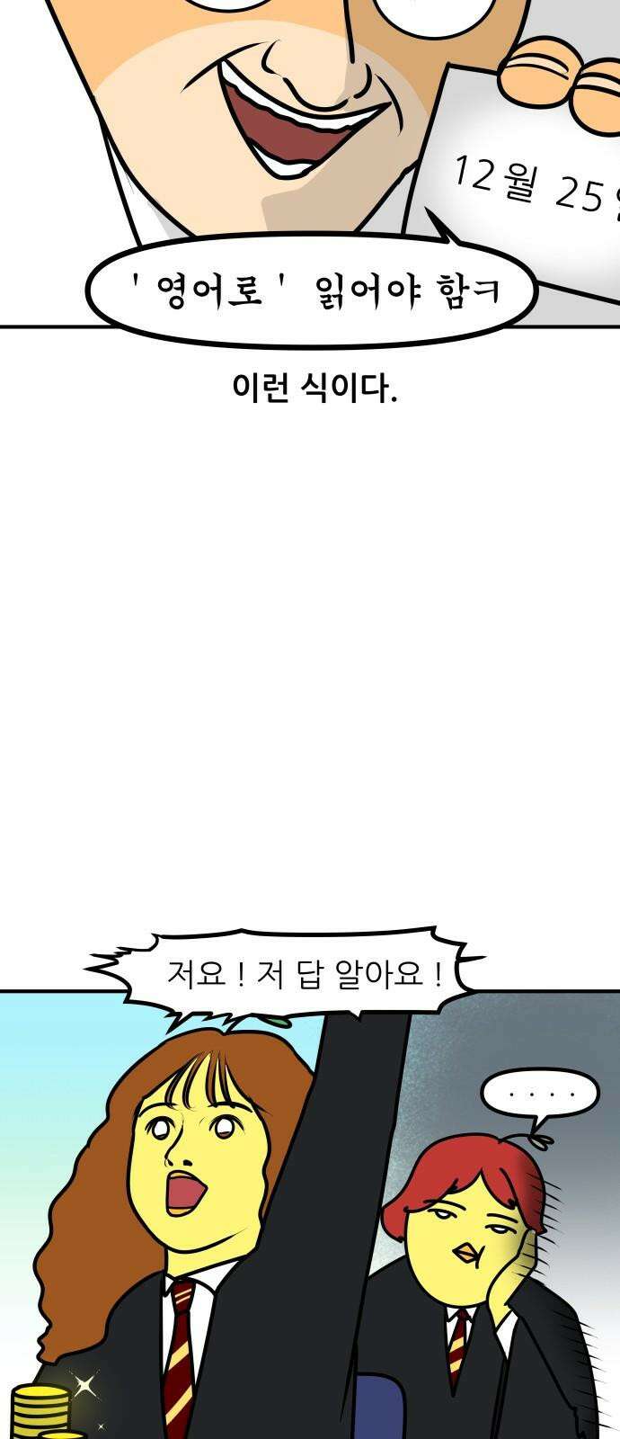 K학원 생존기 78화 - 크리스마스에 학원에서 파티하는 만화 11
