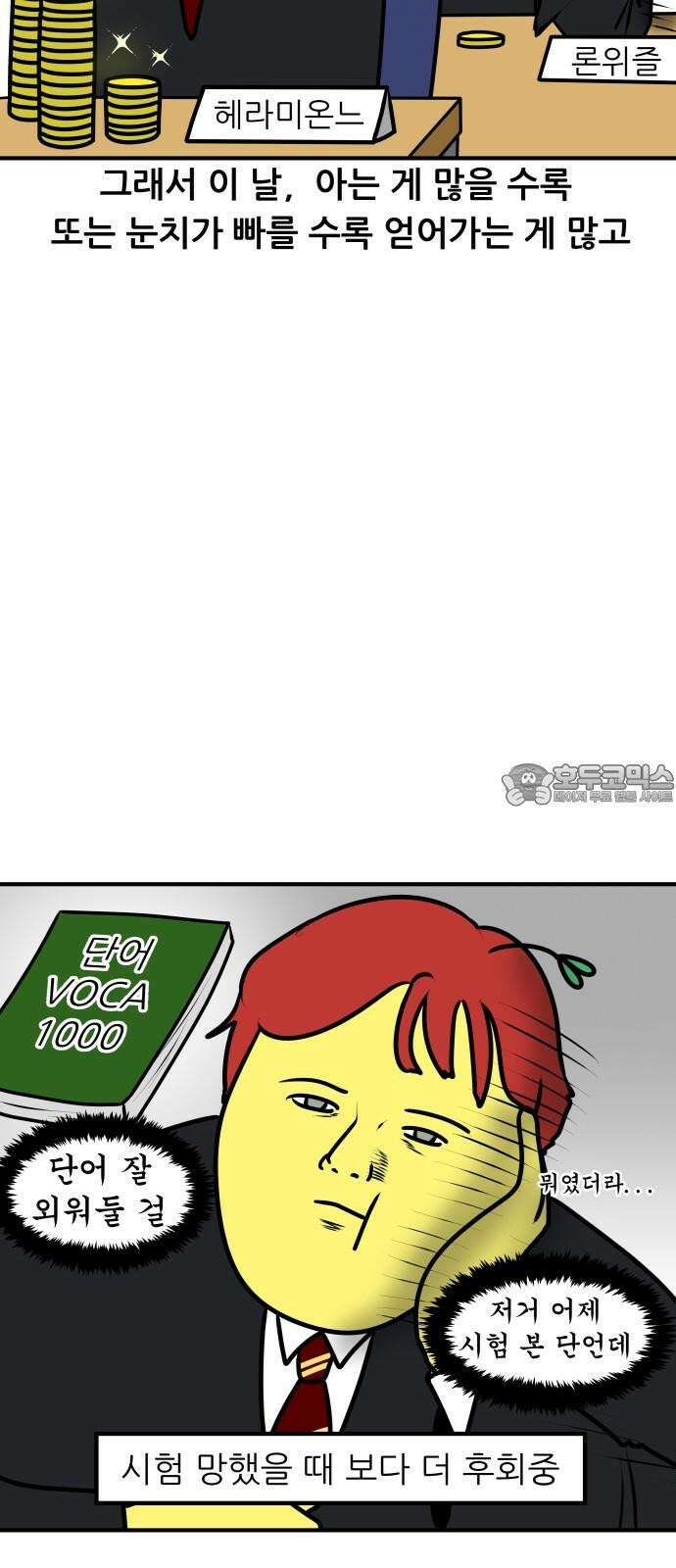 K학원 생존기 78화 - 크리스마스에 학원에서 파티하는 만화 12