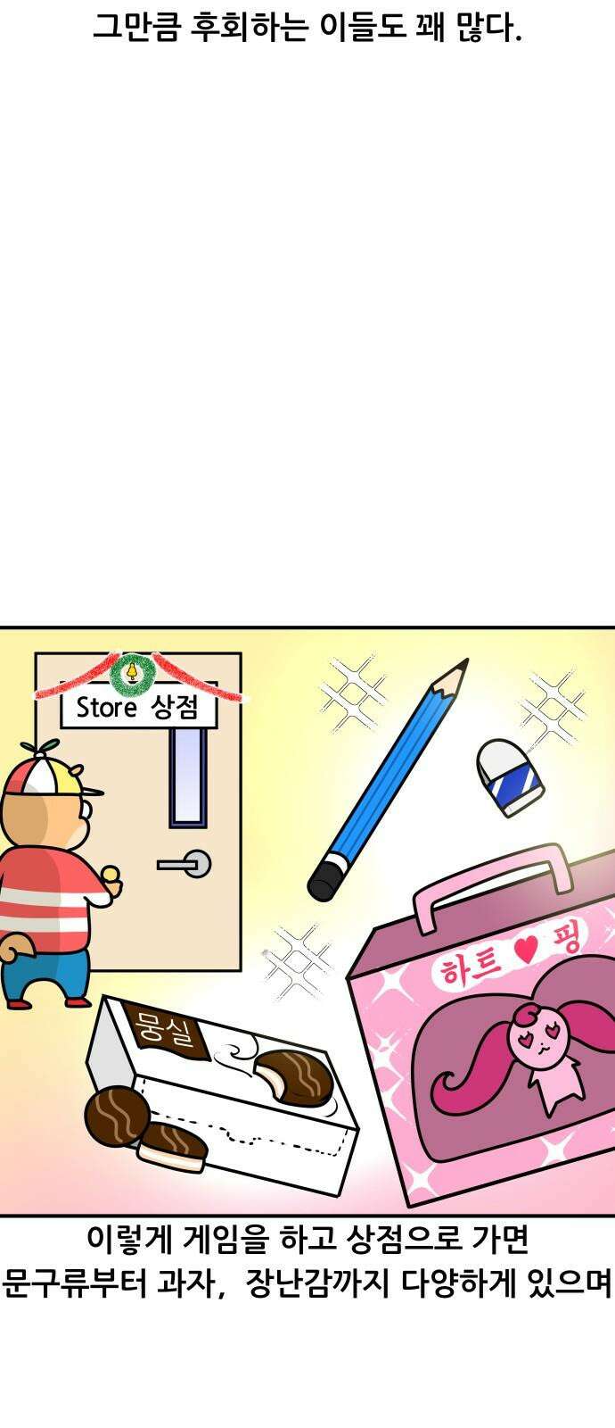K학원 생존기 78화 - 크리스마스에 학원에서 파티하는 만화 13