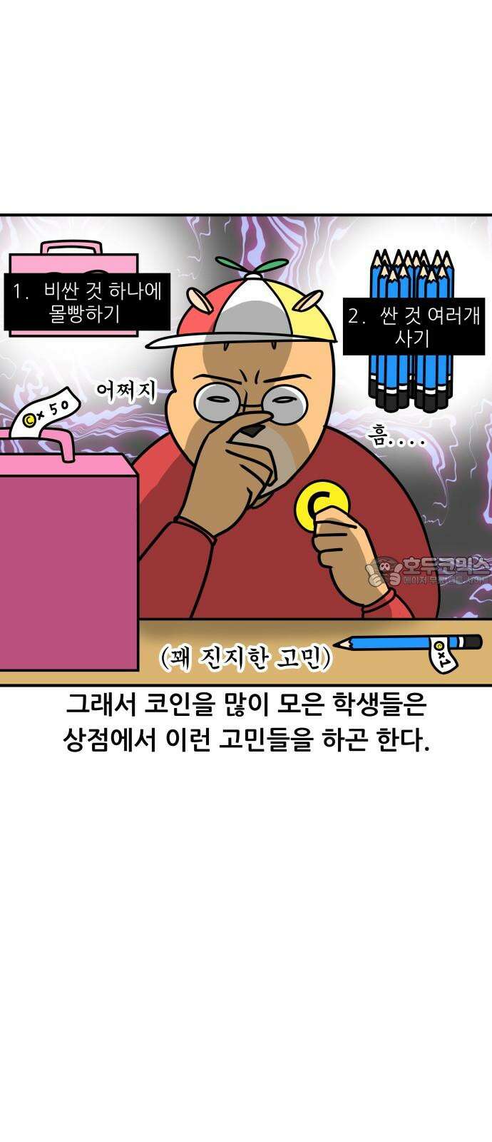 K학원 생존기 78화 - 크리스마스에 학원에서 파티하는 만화 15