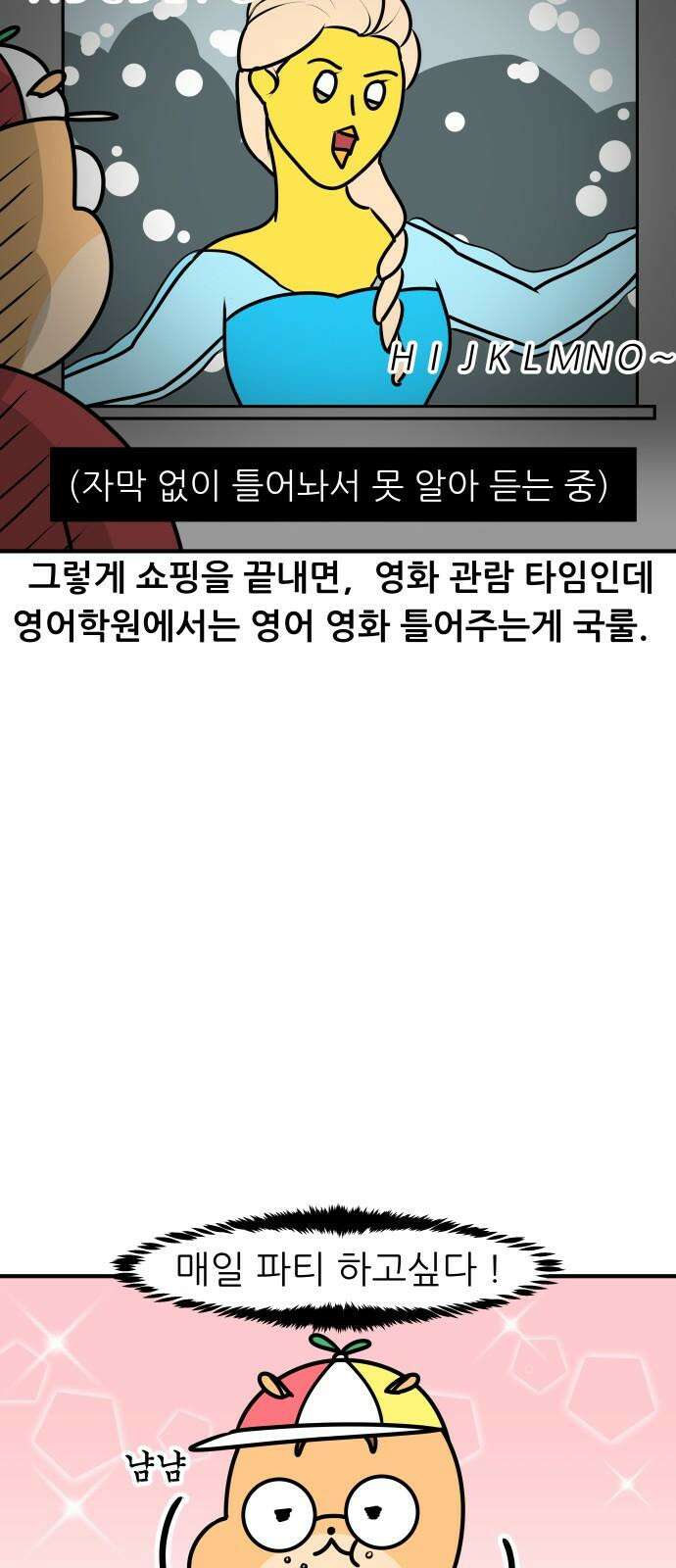 K학원 생존기 78화 - 크리스마스에 학원에서 파티하는 만화 17
