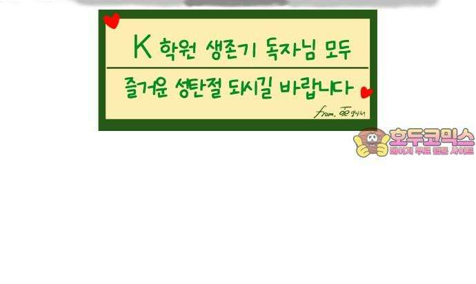 K학원 생존기 78화 - 크리스마스에 학원에서 파티하는 만화 20