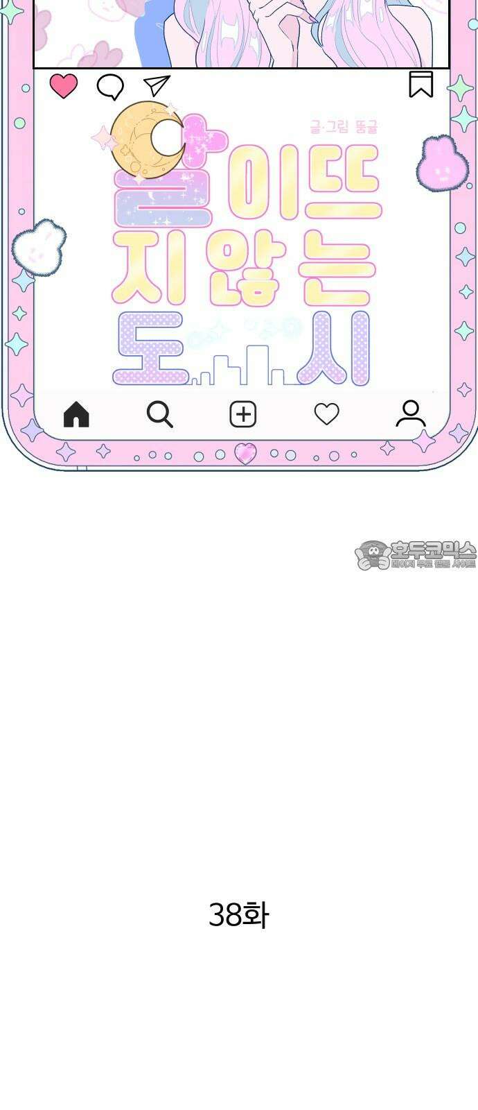달이 뜨지 않는 도시 38화 9