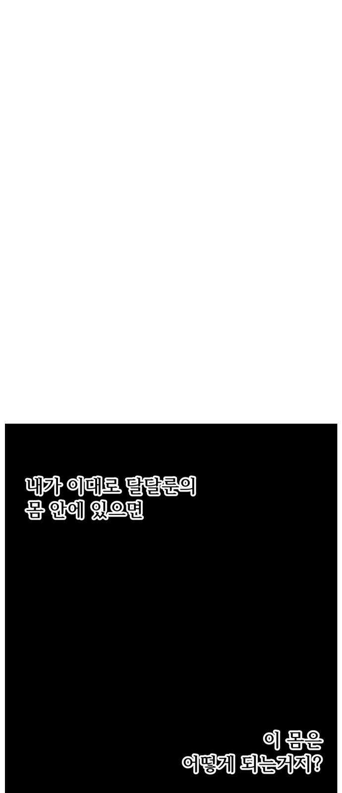 달이 뜨지 않는 도시 38화 13