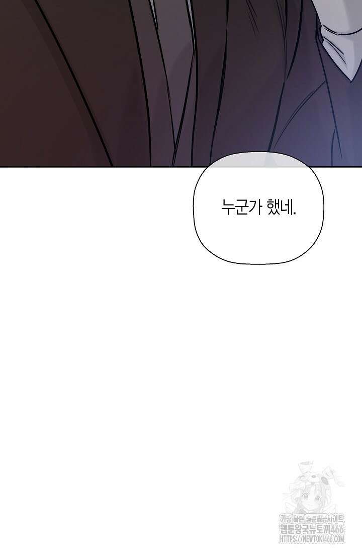 이방인(BL) 외전 18화 6