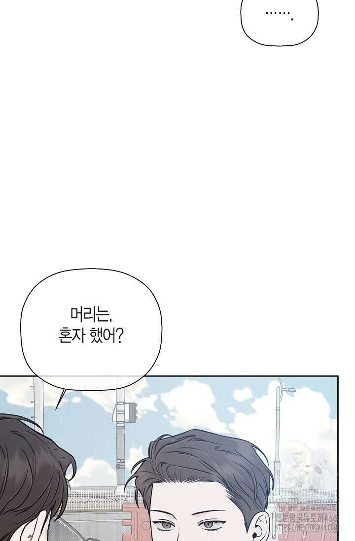 이방인(BL) 외전 18화 8