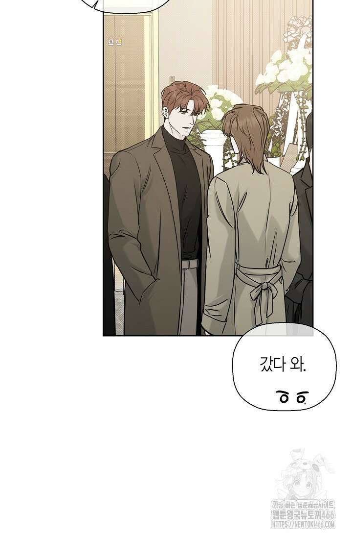 이방인(BL) 외전 18화 16