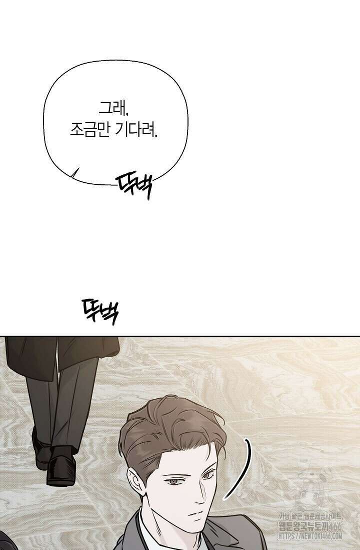 이방인(BL) 외전 18화 17