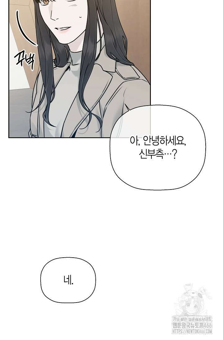 이방인(BL) 외전 18화 21