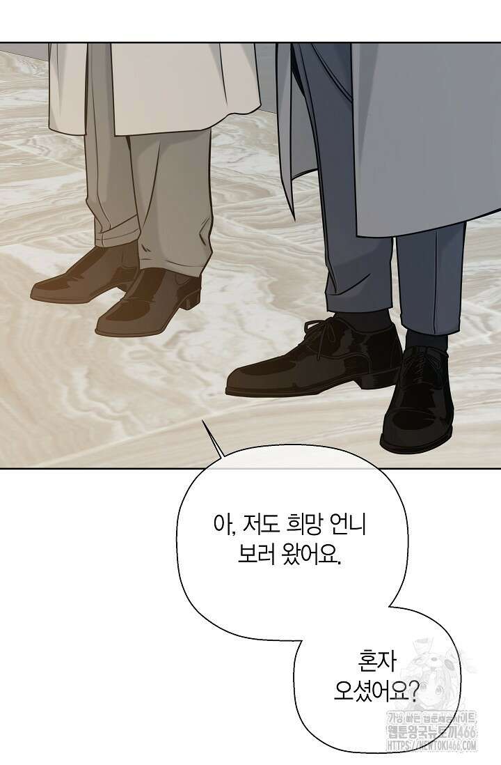 이방인(BL) 외전 18화 22