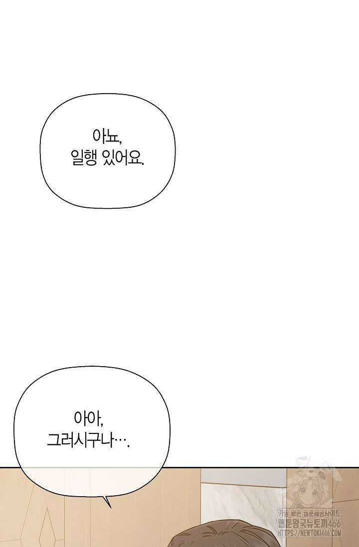 이방인(BL) 외전 18화 23