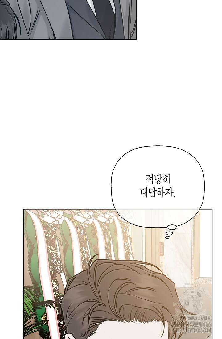 이방인(BL) 외전 18화 26