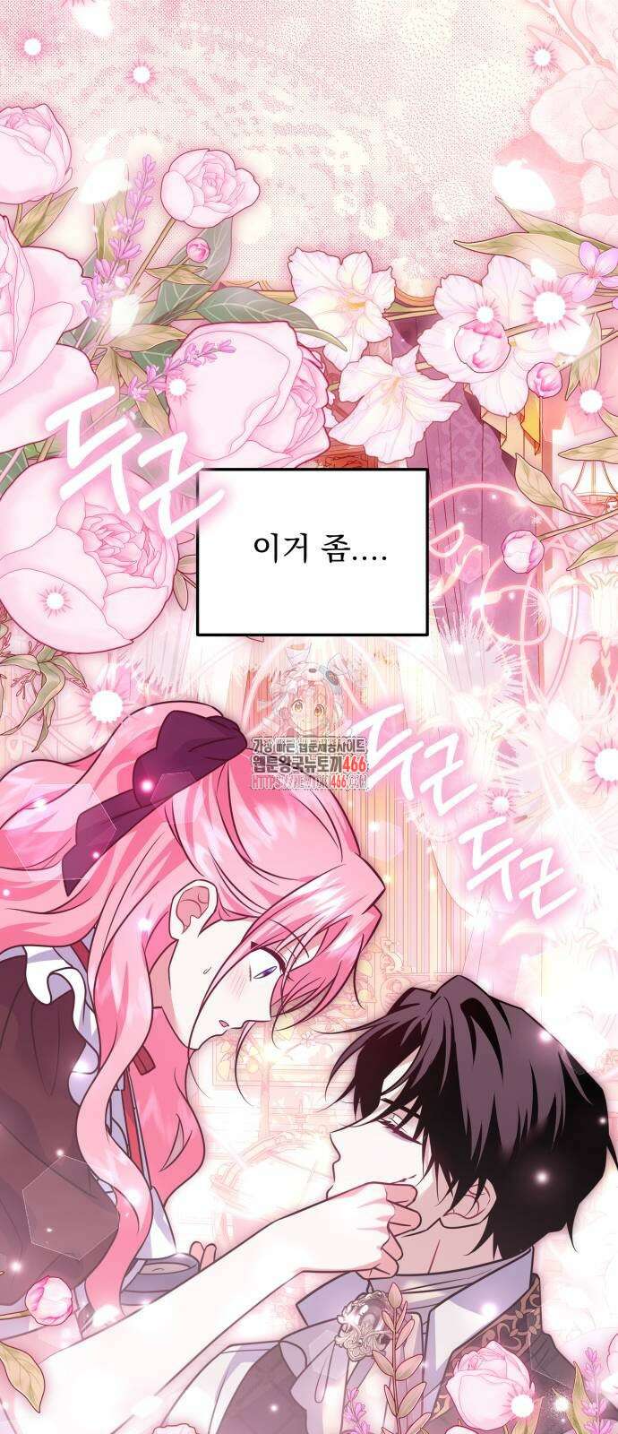 피폐물을 힐링물로 만드는 방법 36화 1