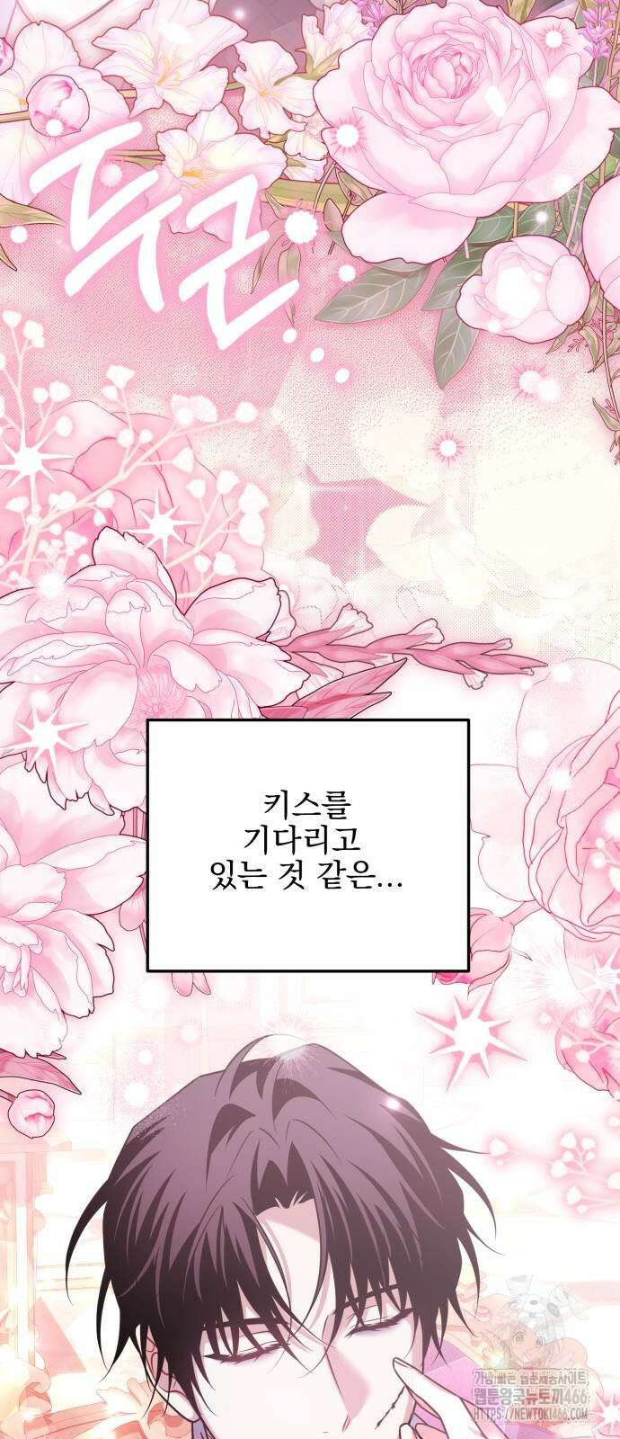 피폐물을 힐링물로 만드는 방법 36화 2