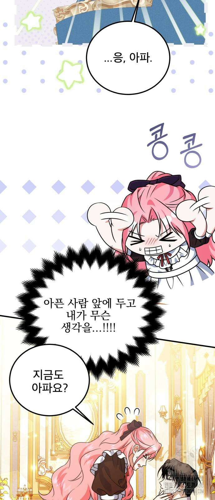피폐물을 힐링물로 만드는 방법 36화 5
