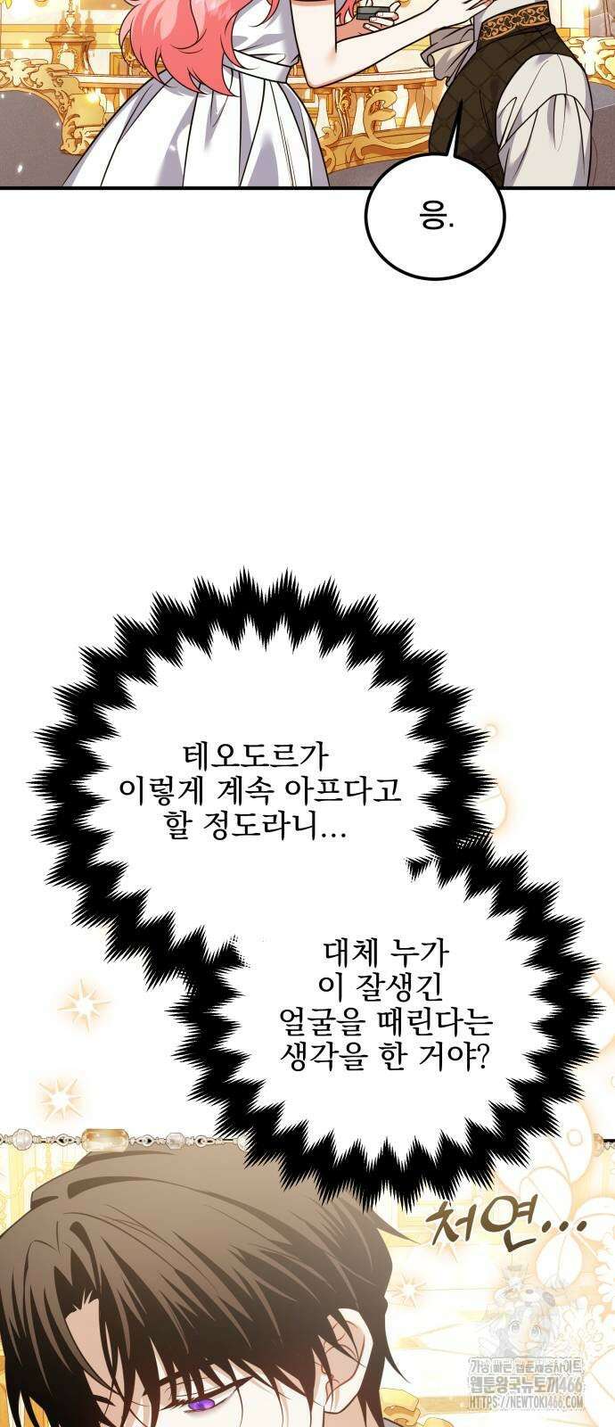 피폐물을 힐링물로 만드는 방법 36화 6