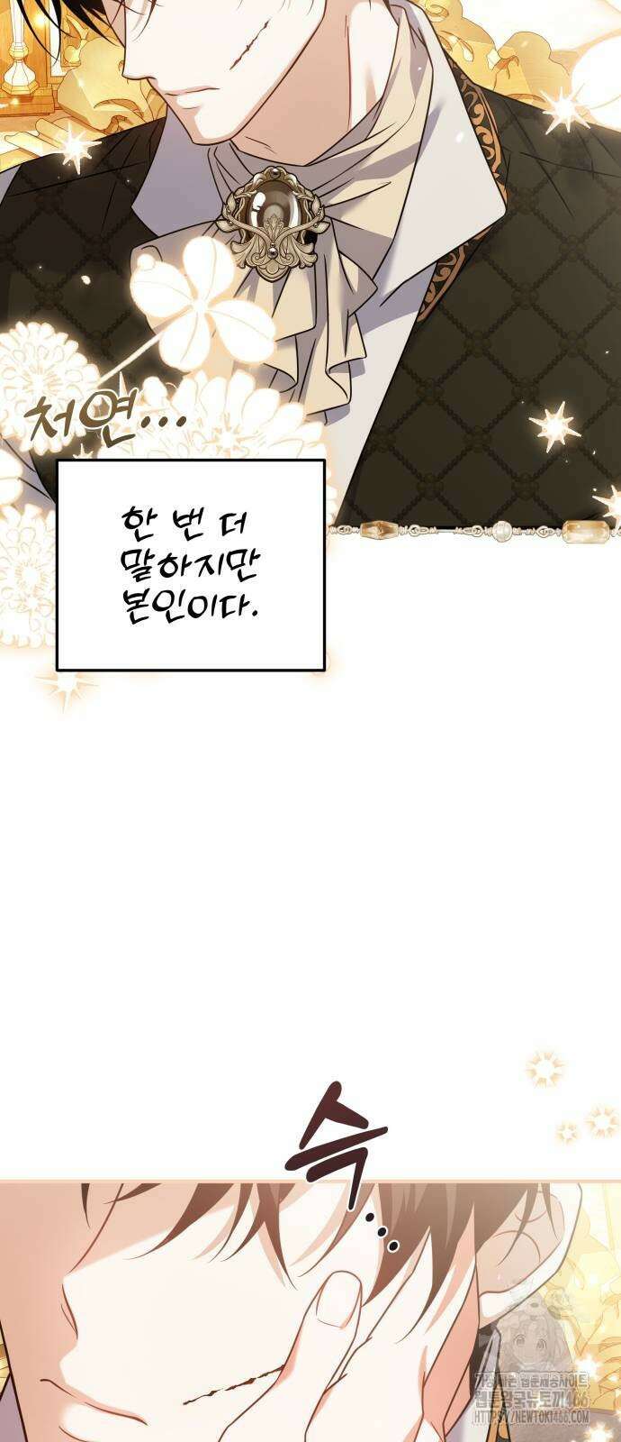 피폐물을 힐링물로 만드는 방법 36화 7