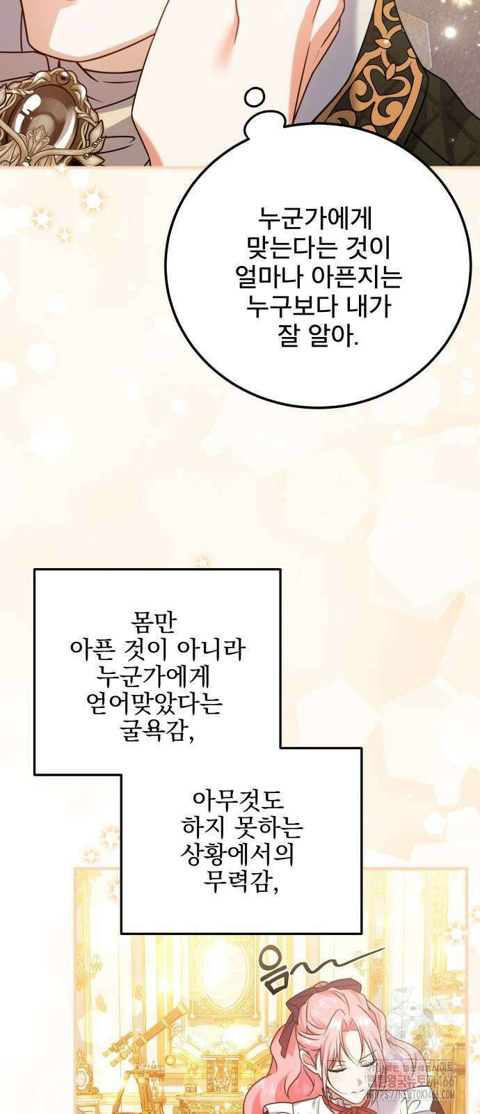 피폐물을 힐링물로 만드는 방법 36화 8
