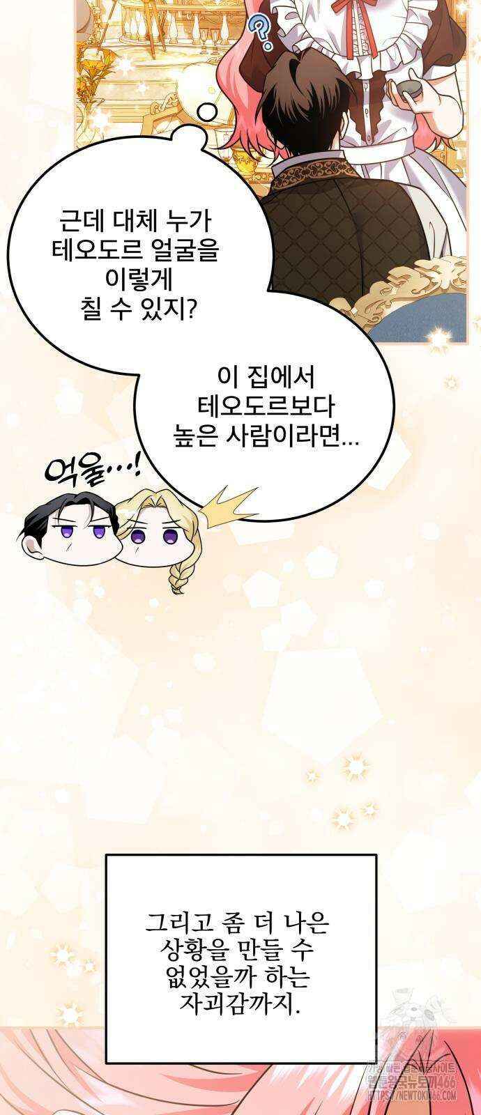 피폐물을 힐링물로 만드는 방법 36화 9