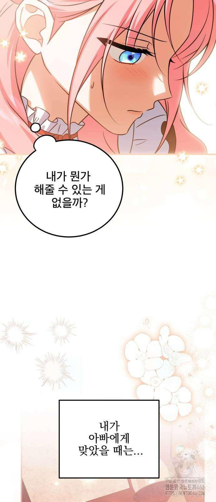 피폐물을 힐링물로 만드는 방법 36화 10