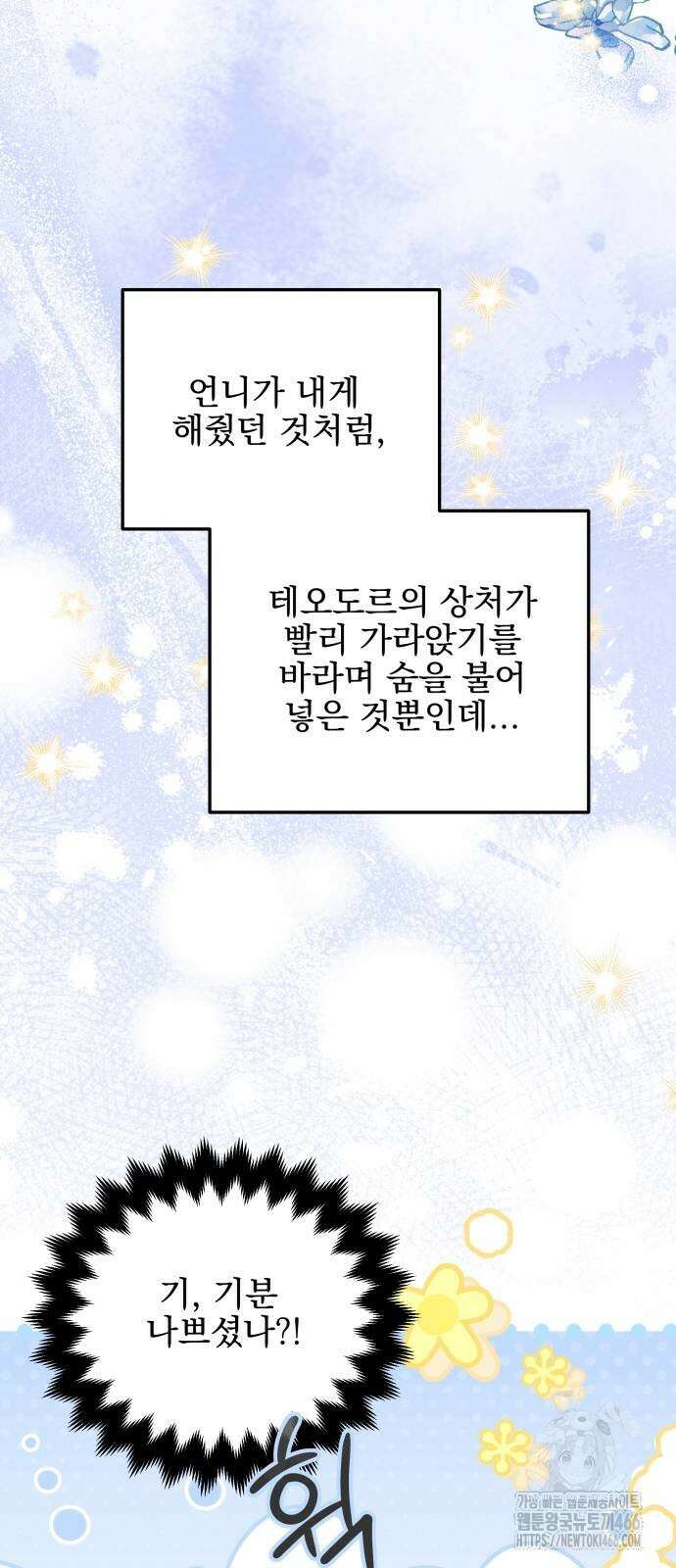 피폐물을 힐링물로 만드는 방법 36화 15