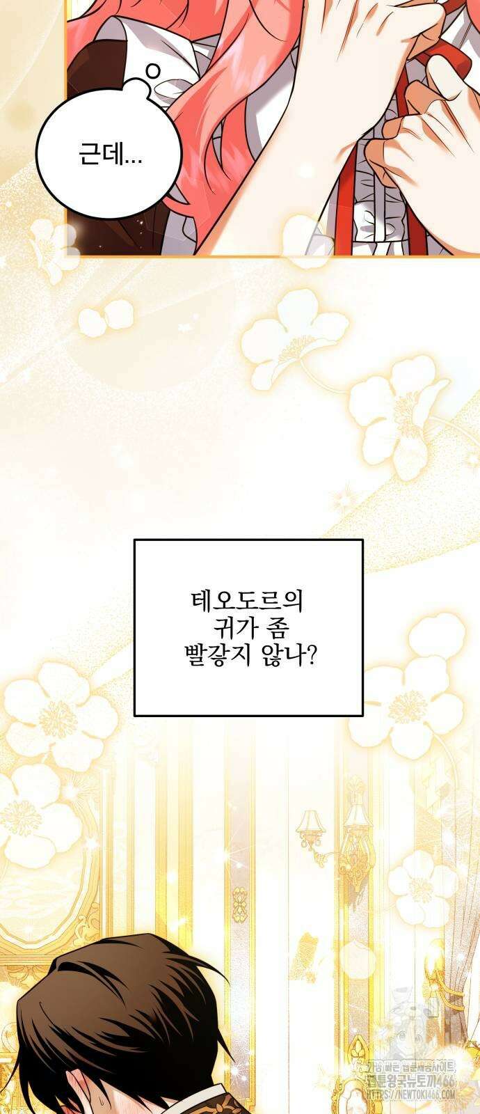 피폐물을 힐링물로 만드는 방법 36화 18