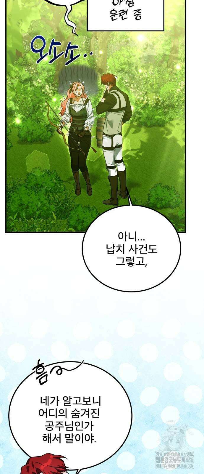 피폐물을 힐링물로 만드는 방법 36화 22