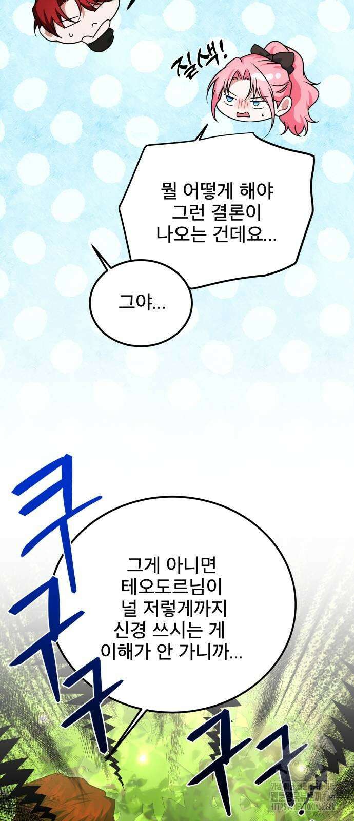 피폐물을 힐링물로 만드는 방법 36화 23
