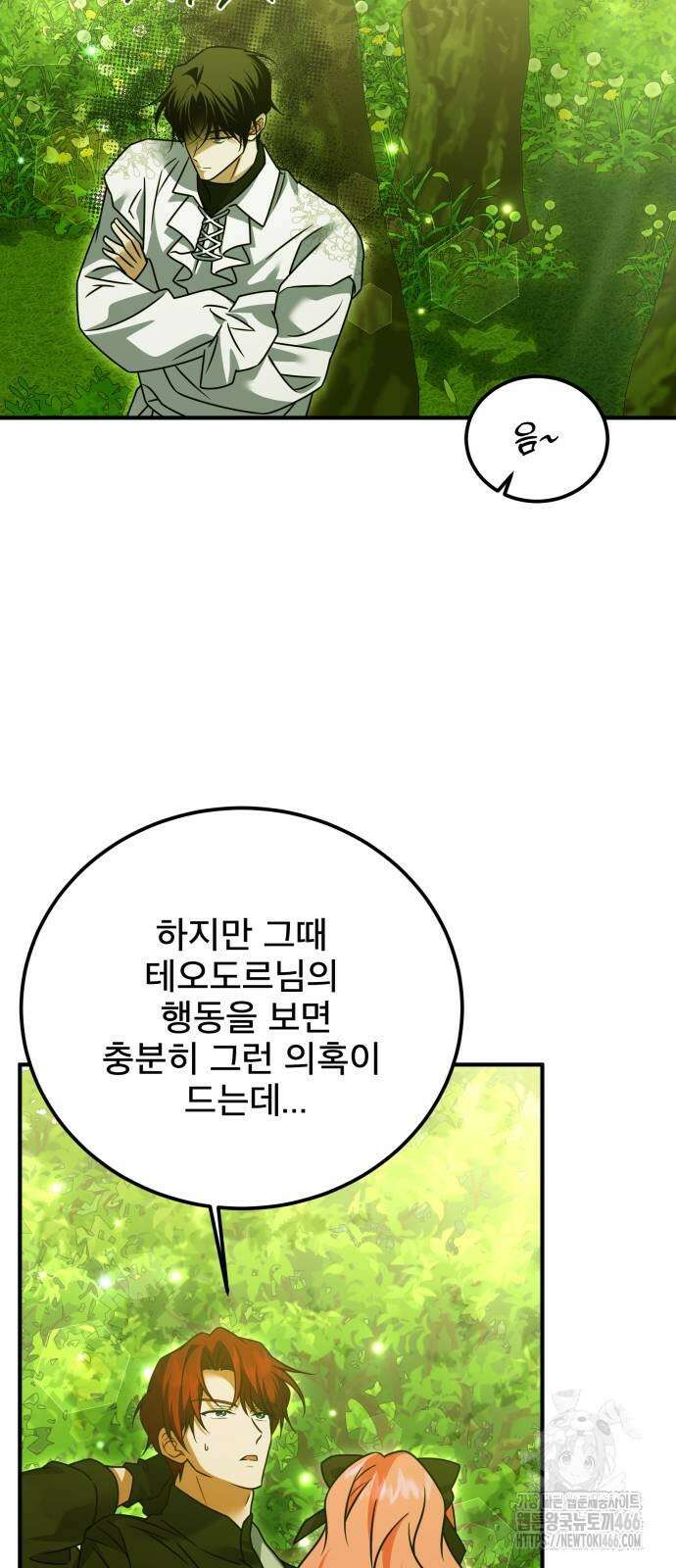 피폐물을 힐링물로 만드는 방법 36화 27