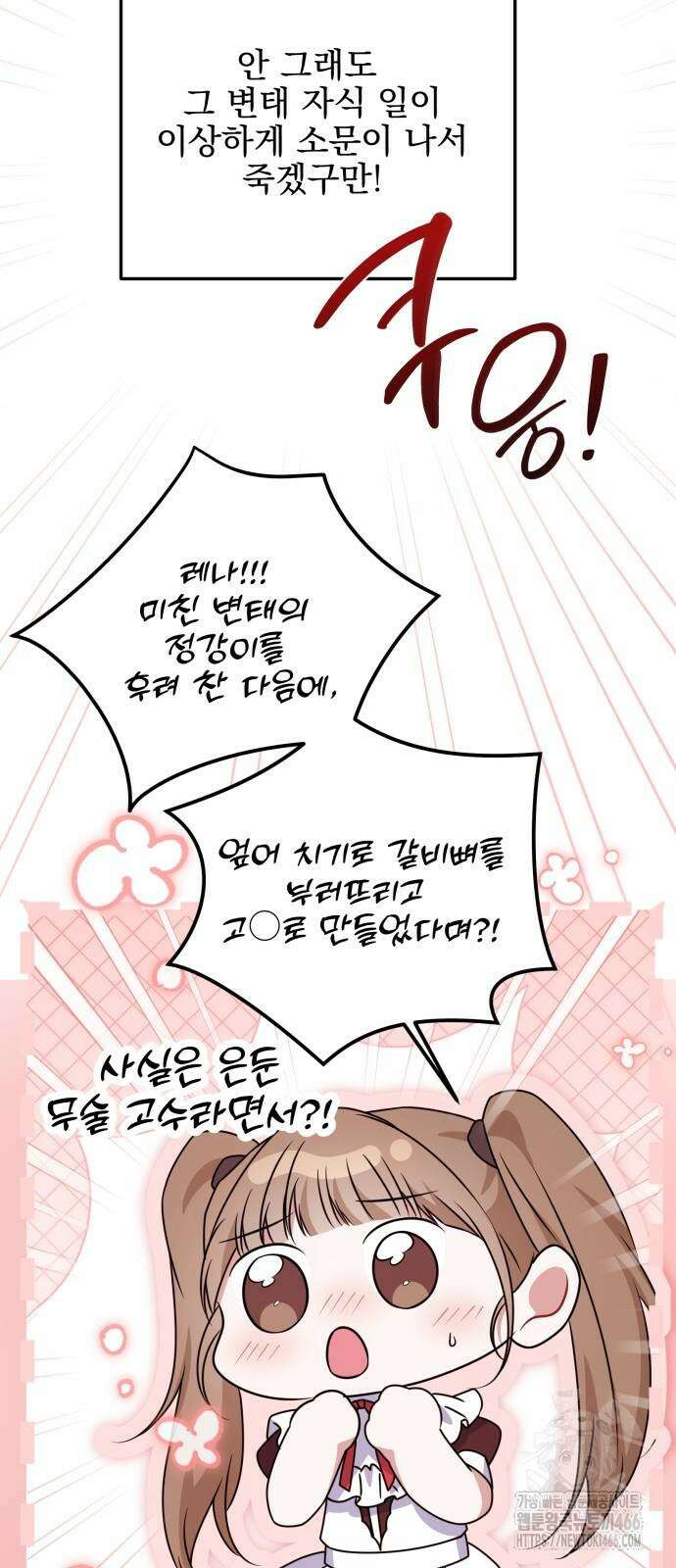 피폐물을 힐링물로 만드는 방법 36화 31