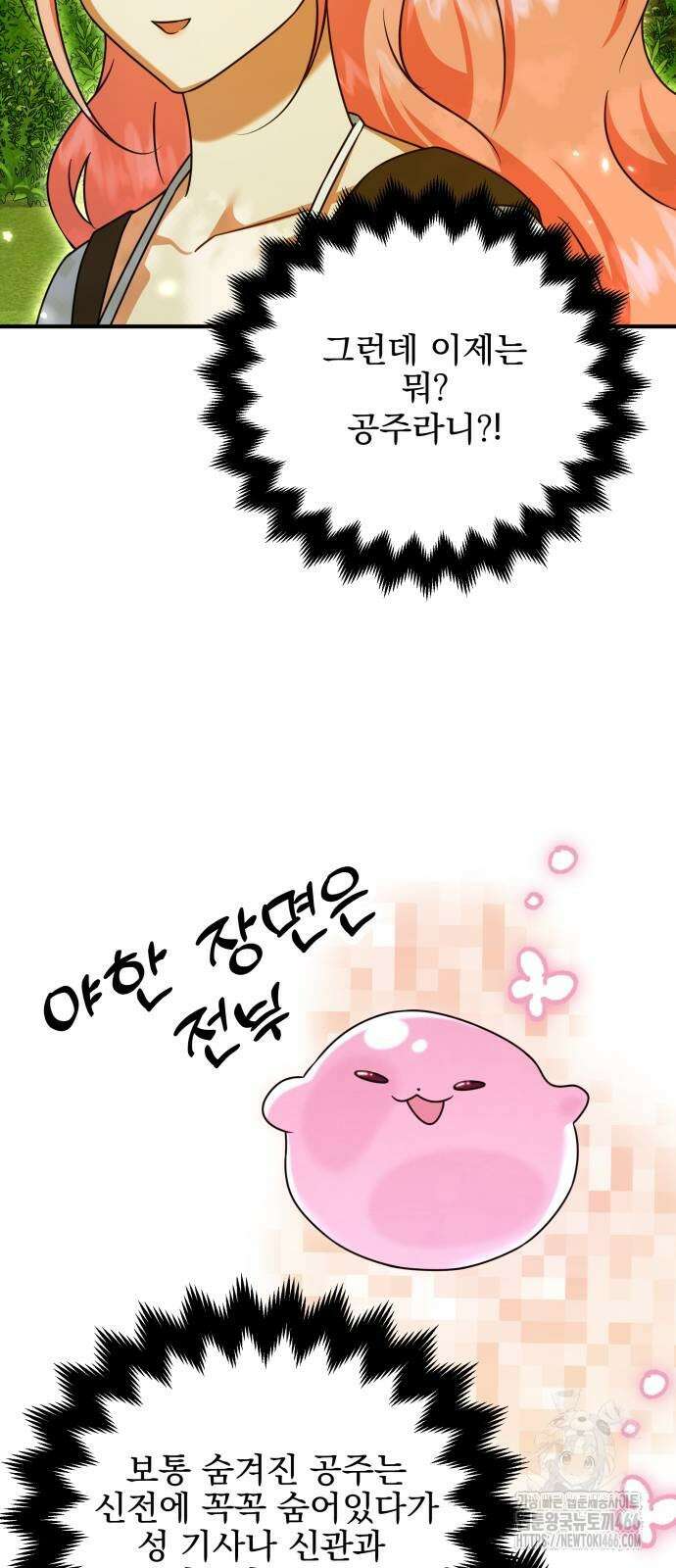 피폐물을 힐링물로 만드는 방법 36화 33
