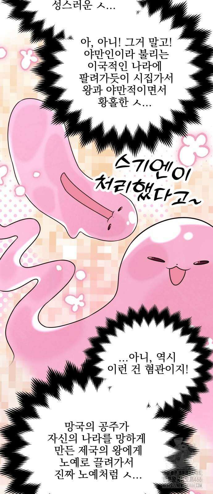 피폐물을 힐링물로 만드는 방법 36화 34