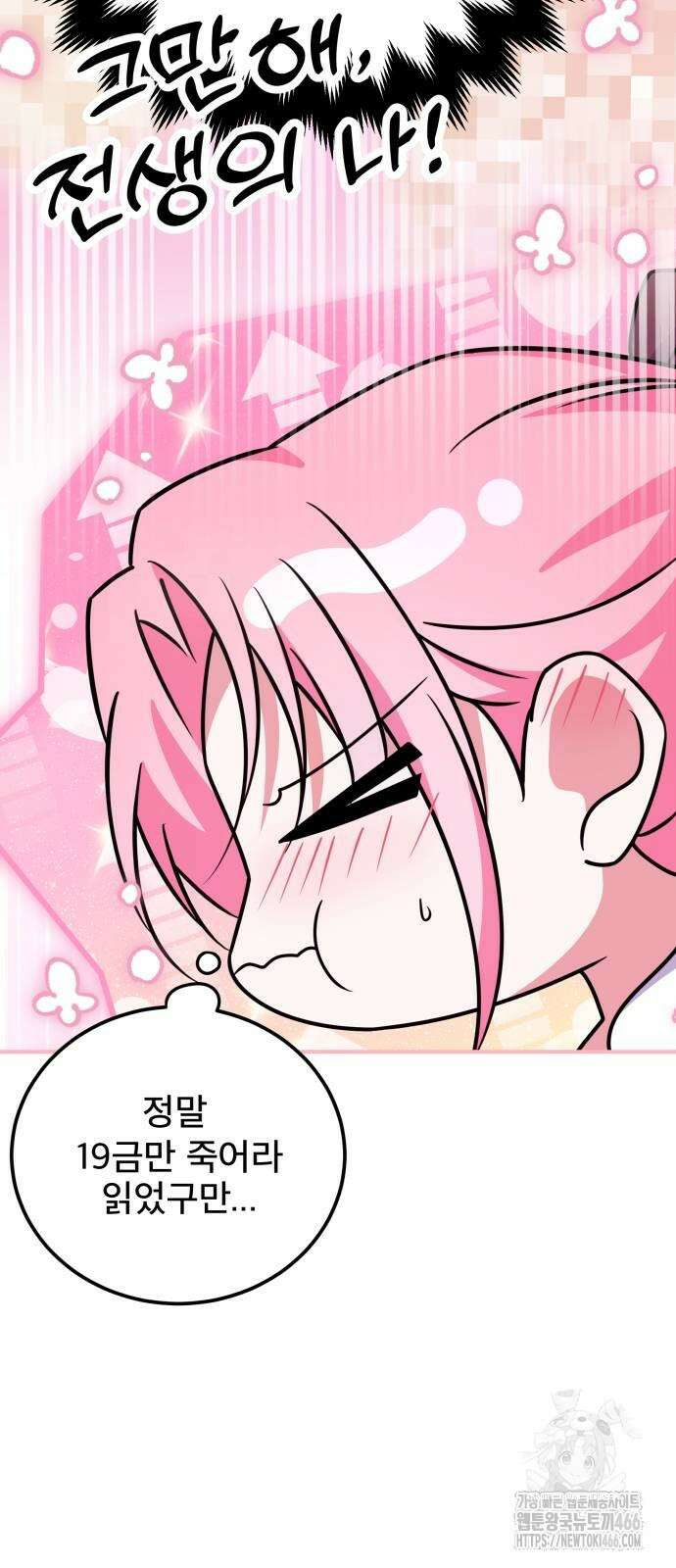 피폐물을 힐링물로 만드는 방법 36화 35