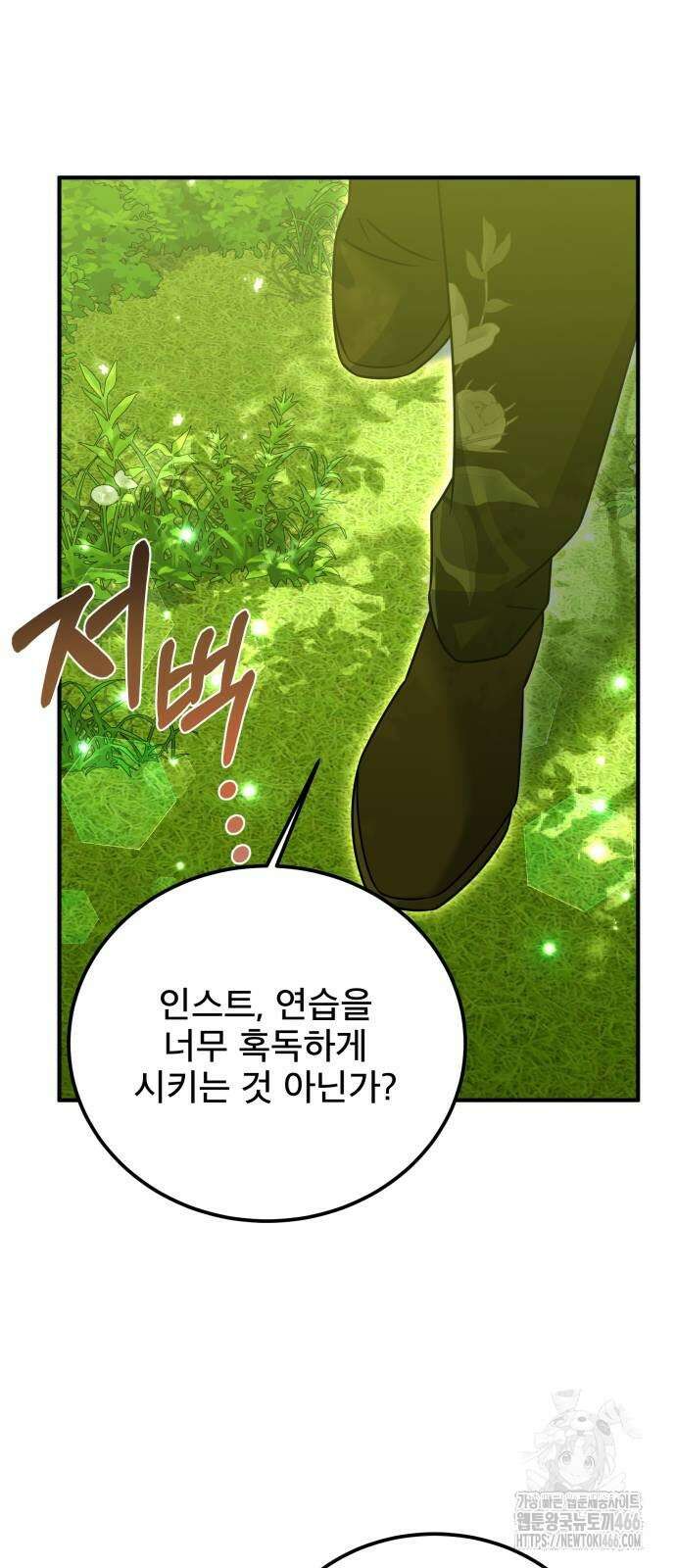 피폐물을 힐링물로 만드는 방법 36화 36