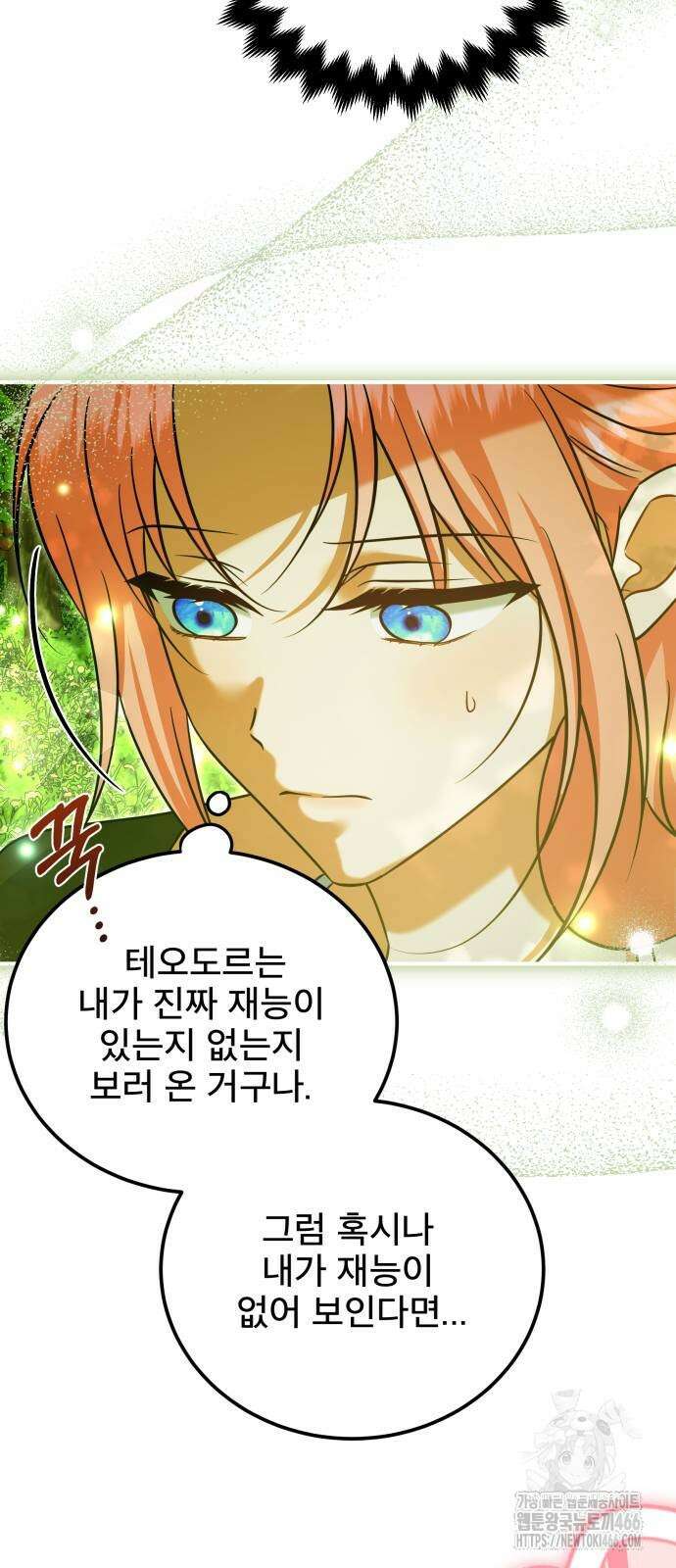 피폐물을 힐링물로 만드는 방법 36화 40