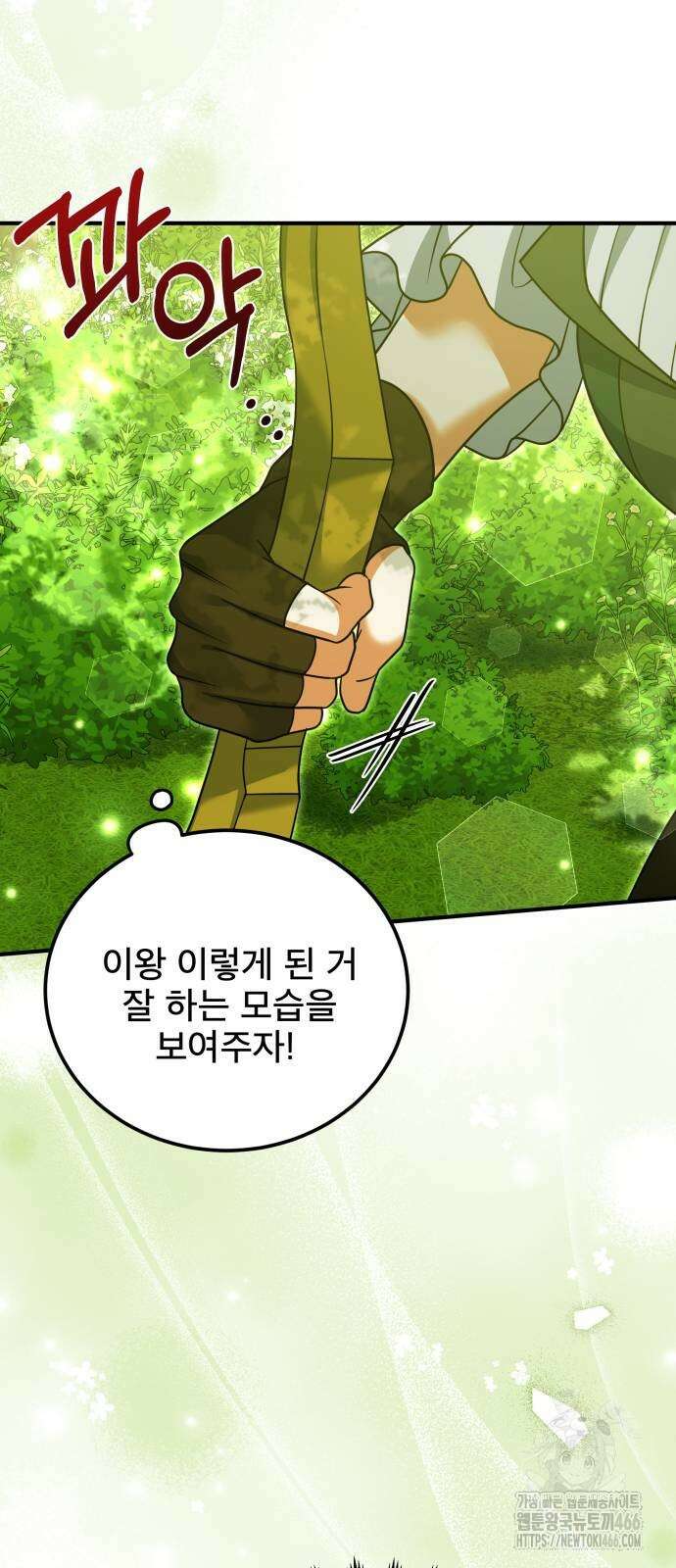 피폐물을 힐링물로 만드는 방법 36화 42