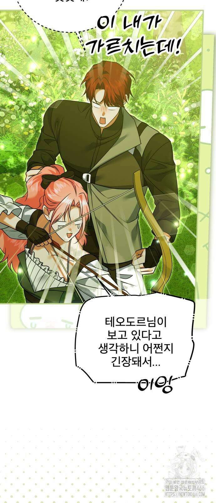 피폐물을 힐링물로 만드는 방법 36화 46