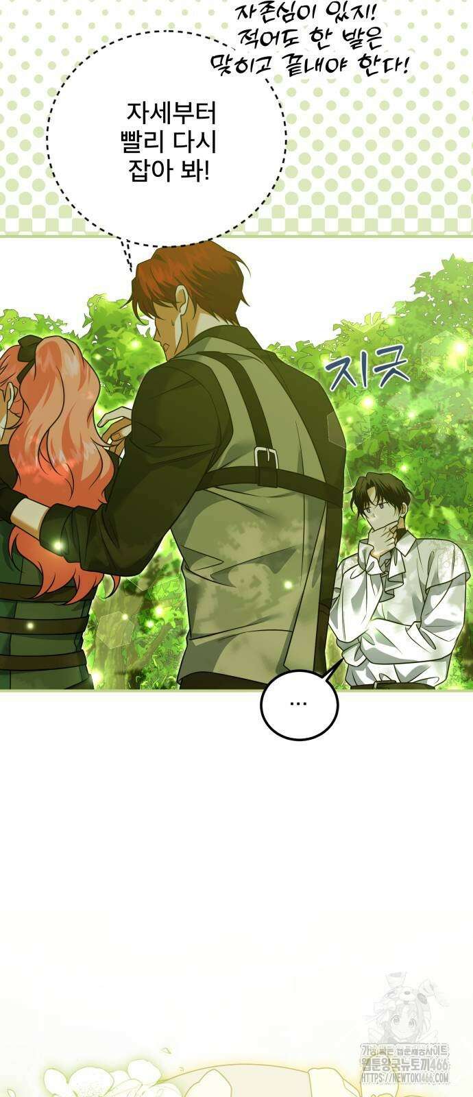 피폐물을 힐링물로 만드는 방법 36화 47