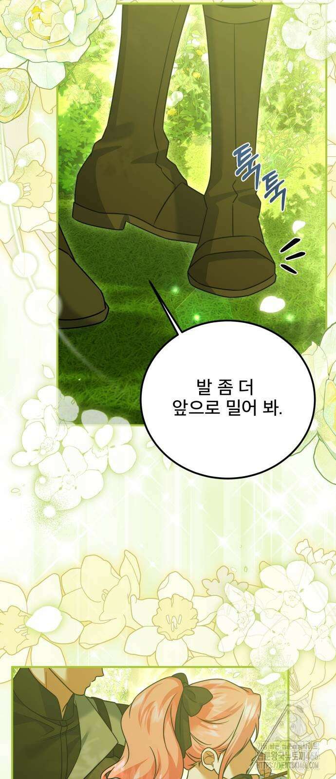 피폐물을 힐링물로 만드는 방법 36화 49