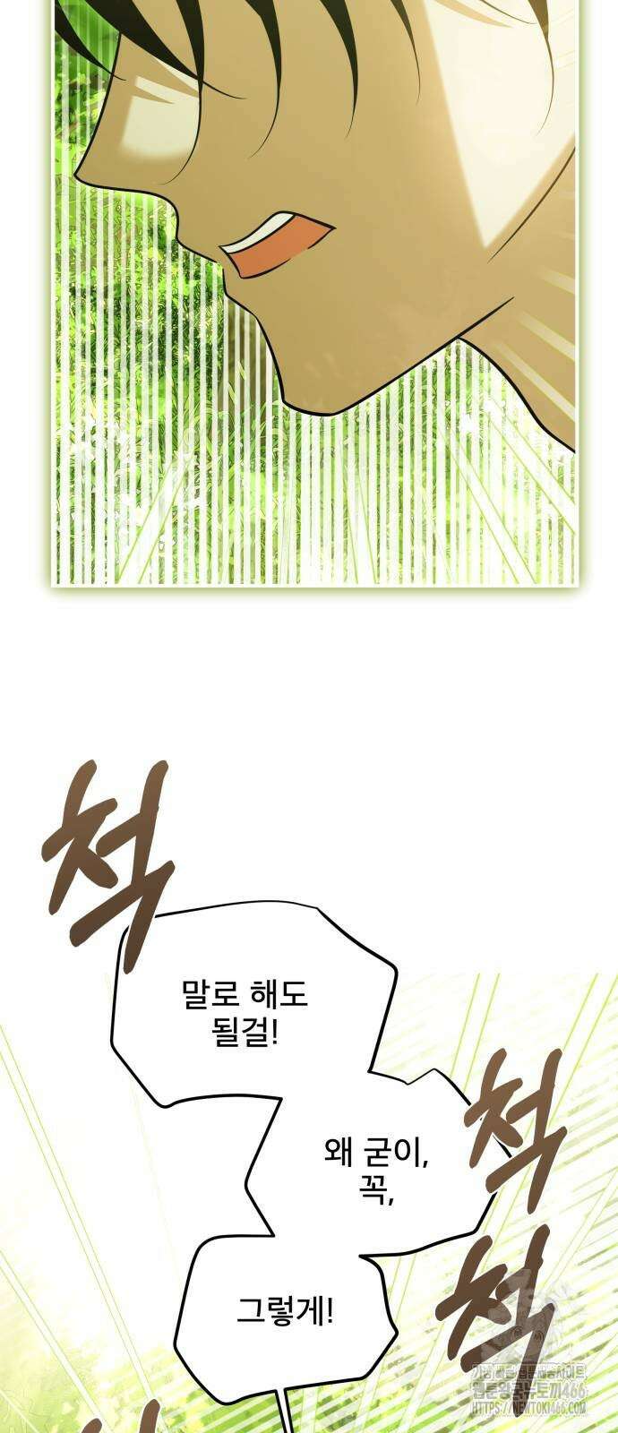 피폐물을 힐링물로 만드는 방법 36화 51