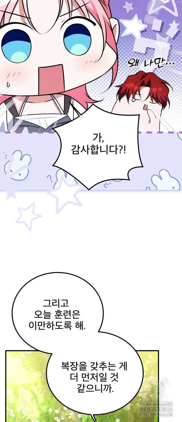 피폐물을 힐링물로 만드는 방법 36화 54