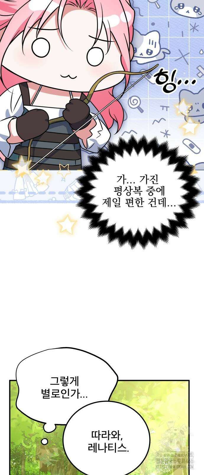 피폐물을 힐링물로 만드는 방법 36화 56