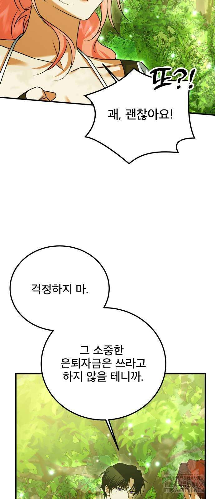 피폐물을 힐링물로 만드는 방법 36화 58