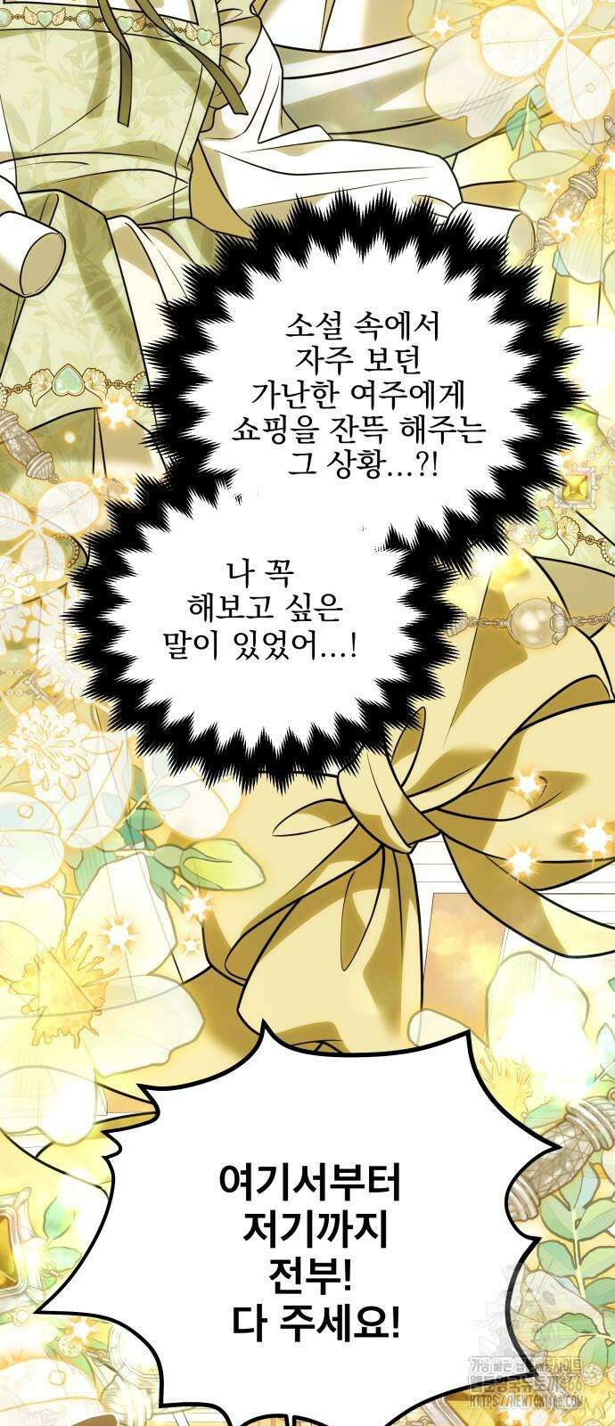 피폐물을 힐링물로 만드는 방법 36화 60
