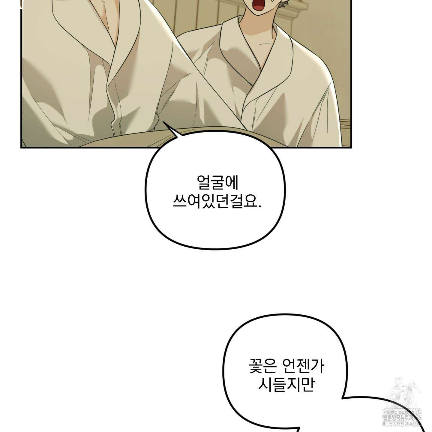 정원의 꽃 46화 14