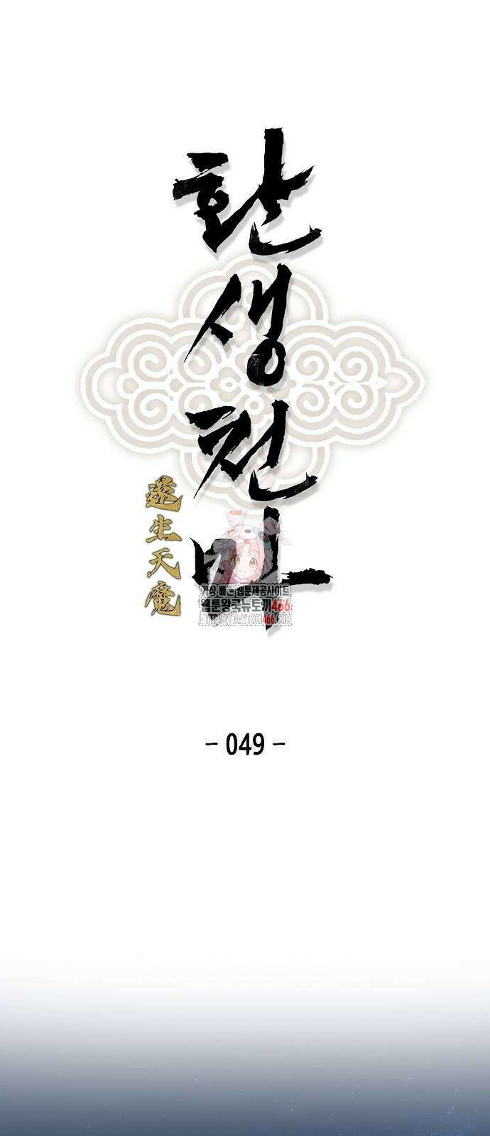 환생천마 49화 1