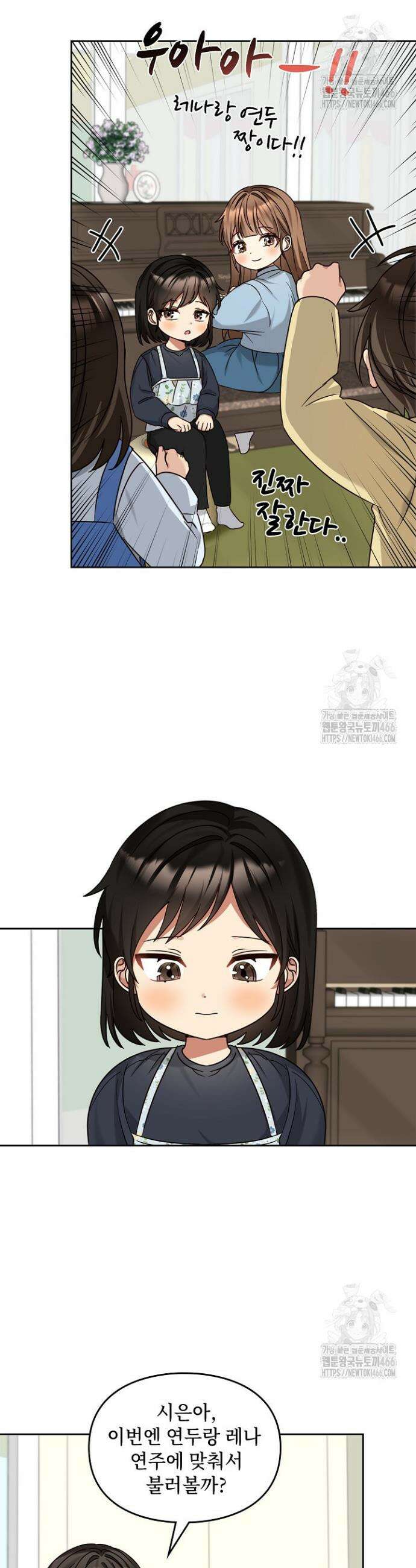 딸 바보가 되었습니다 172화 7