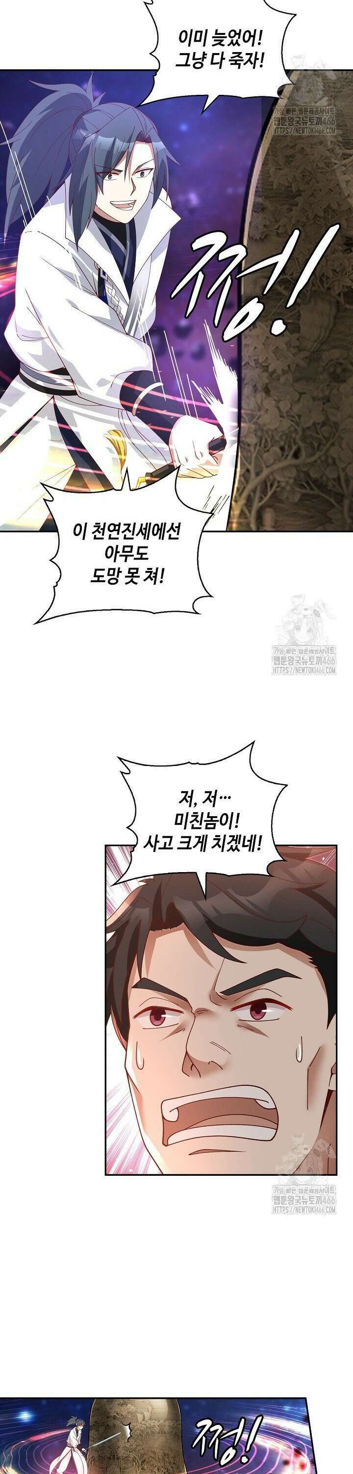 무련전봉 1446화 2