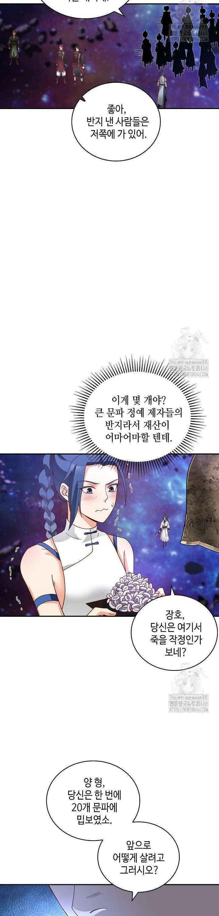 무련전봉 1446화 9