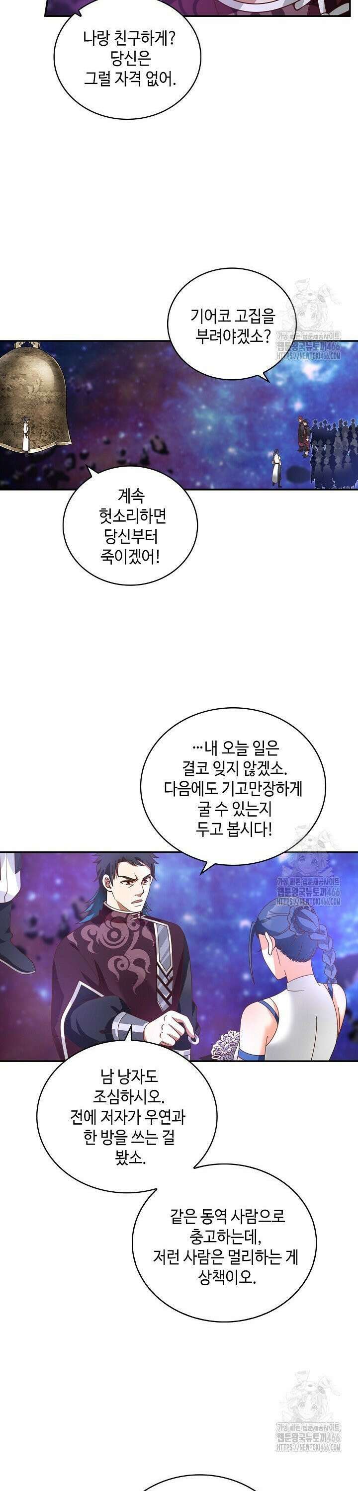 무련전봉 1446화 11